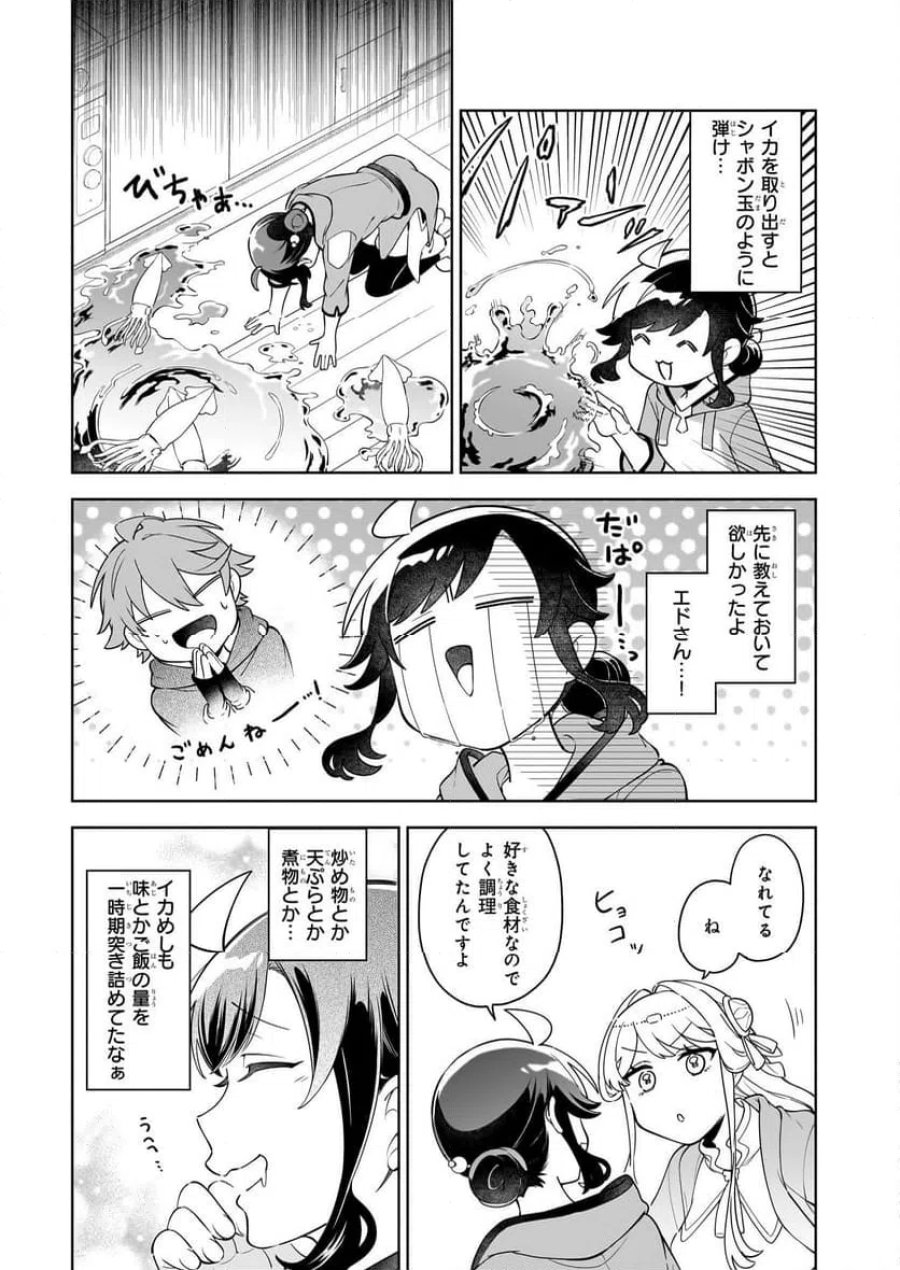捨てられ聖女の異世界ごはん旅　隠れスキルでキャンピングカーを召喚しました 第18.3話 - Page 4