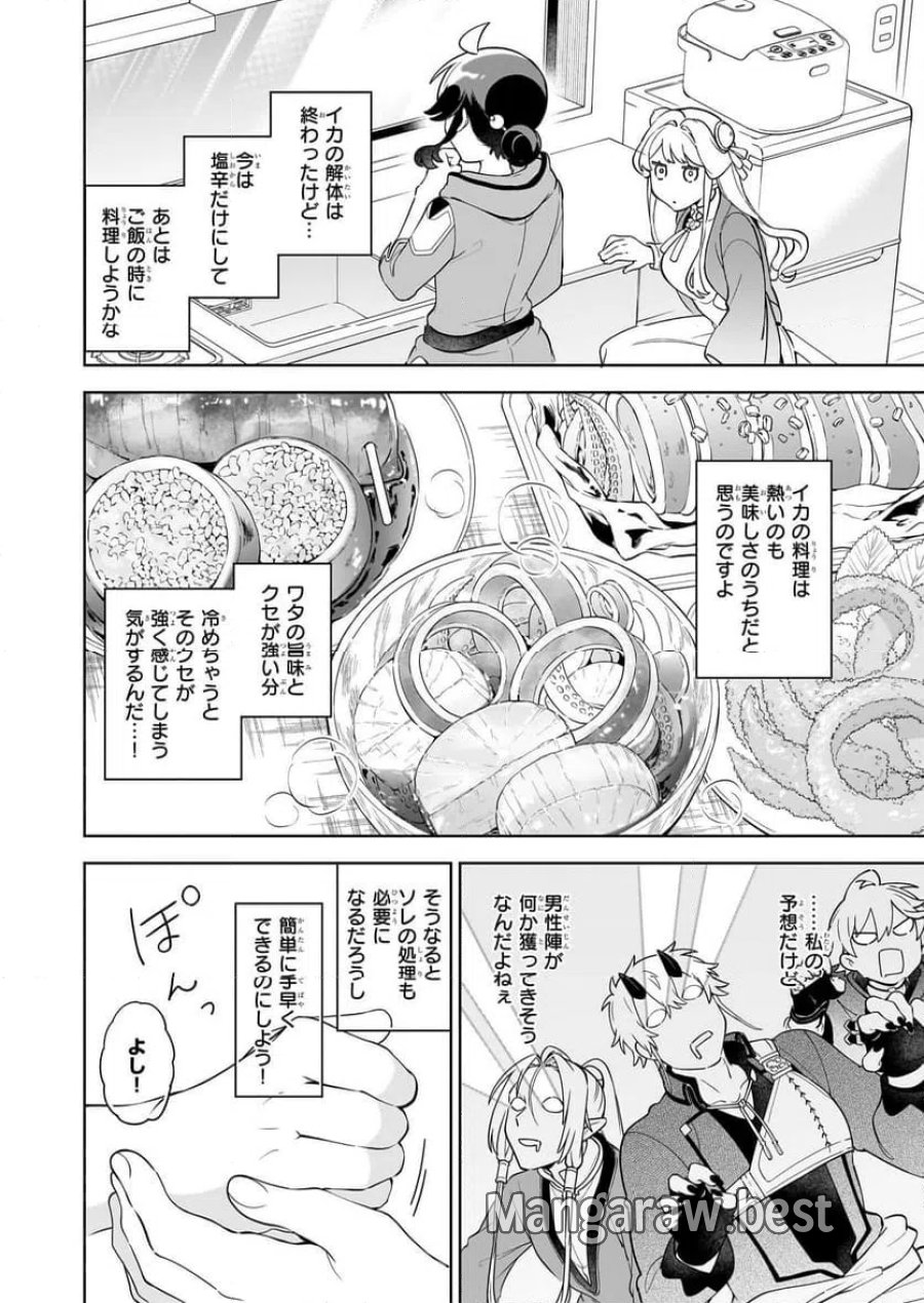 捨てられ聖女の異世界ごはん旅　隠れスキルでキャンピングカーを召喚しました 第18.3話 - Page 5