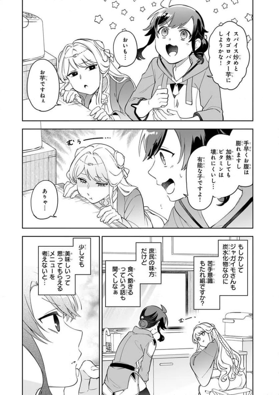 捨てられ聖女の異世界ごはん旅　隠れスキルでキャンピングカーを召喚しました 第18.3話 - Page 6