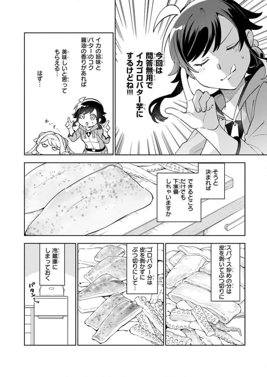 捨てられ聖女の異世界ごはん旅　隠れスキルでキャンピングカーを召喚しました 第18.3話 - Page 7