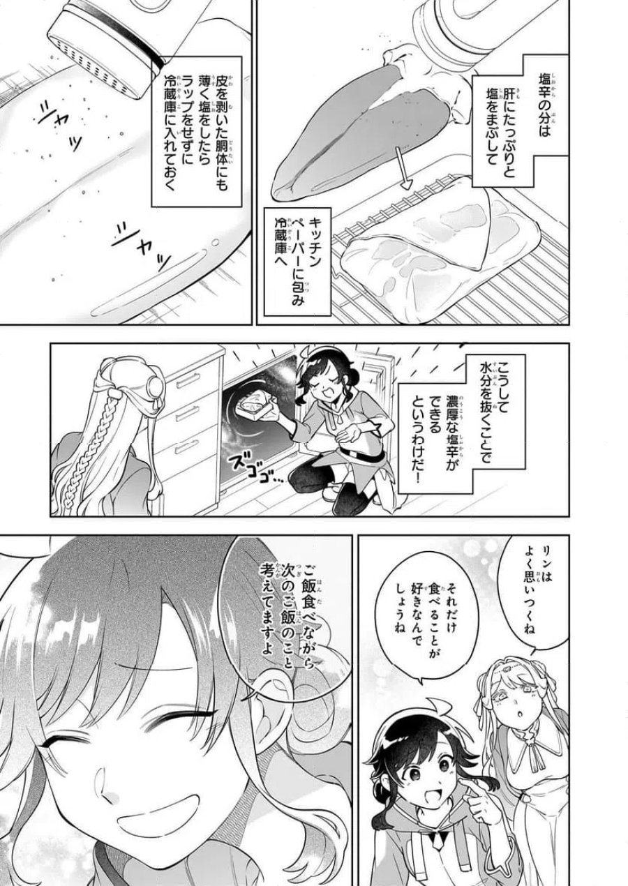 捨てられ聖女の異世界ごはん旅　隠れスキルでキャンピングカーを召喚しました 第18.3話 - Page 8