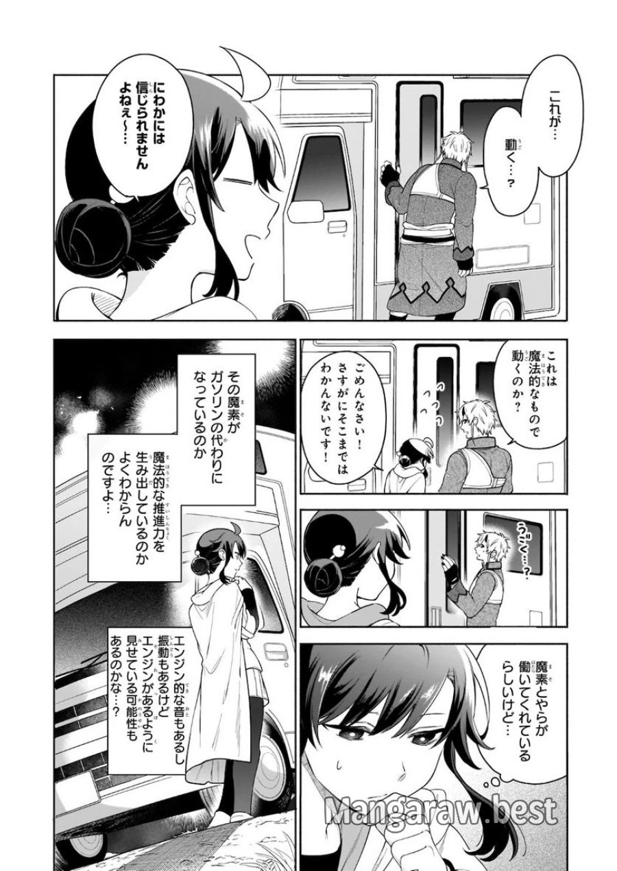 捨てられ聖女の異世界ごはん旅　隠れスキルでキャンピングカーを召喚しました 第5.2話 - Page 2