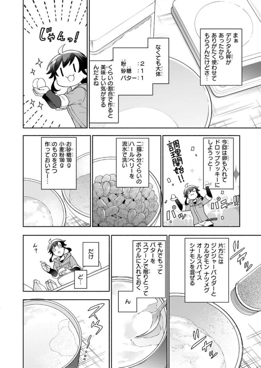 捨てられ聖女の異世界ごはん旅　隠れスキルでキャンピングカーを召喚しました 第5.2話 - Page 6