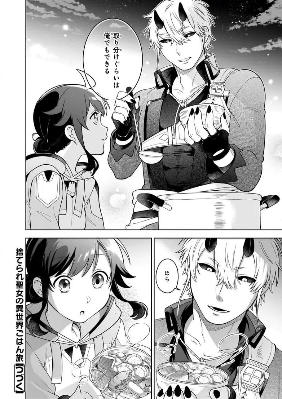 捨てられ聖女の異世界ごはん旅　隠れスキルでキャンピングカーを召喚しました 第21.2話 - Page 14