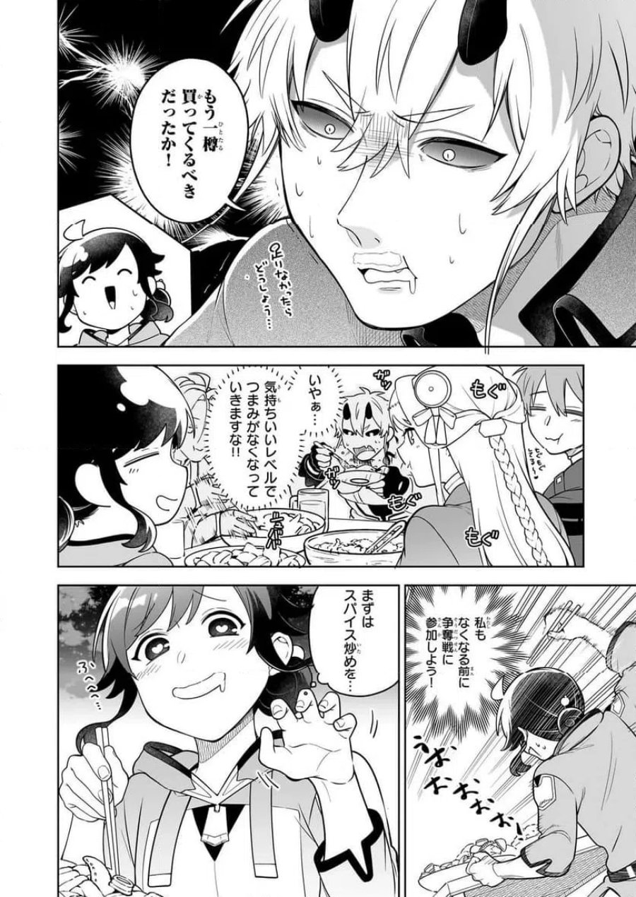 捨てられ聖女の異世界ごはん旅　隠れスキルでキャンピングカーを召喚しました 第21.2話 - Page 4