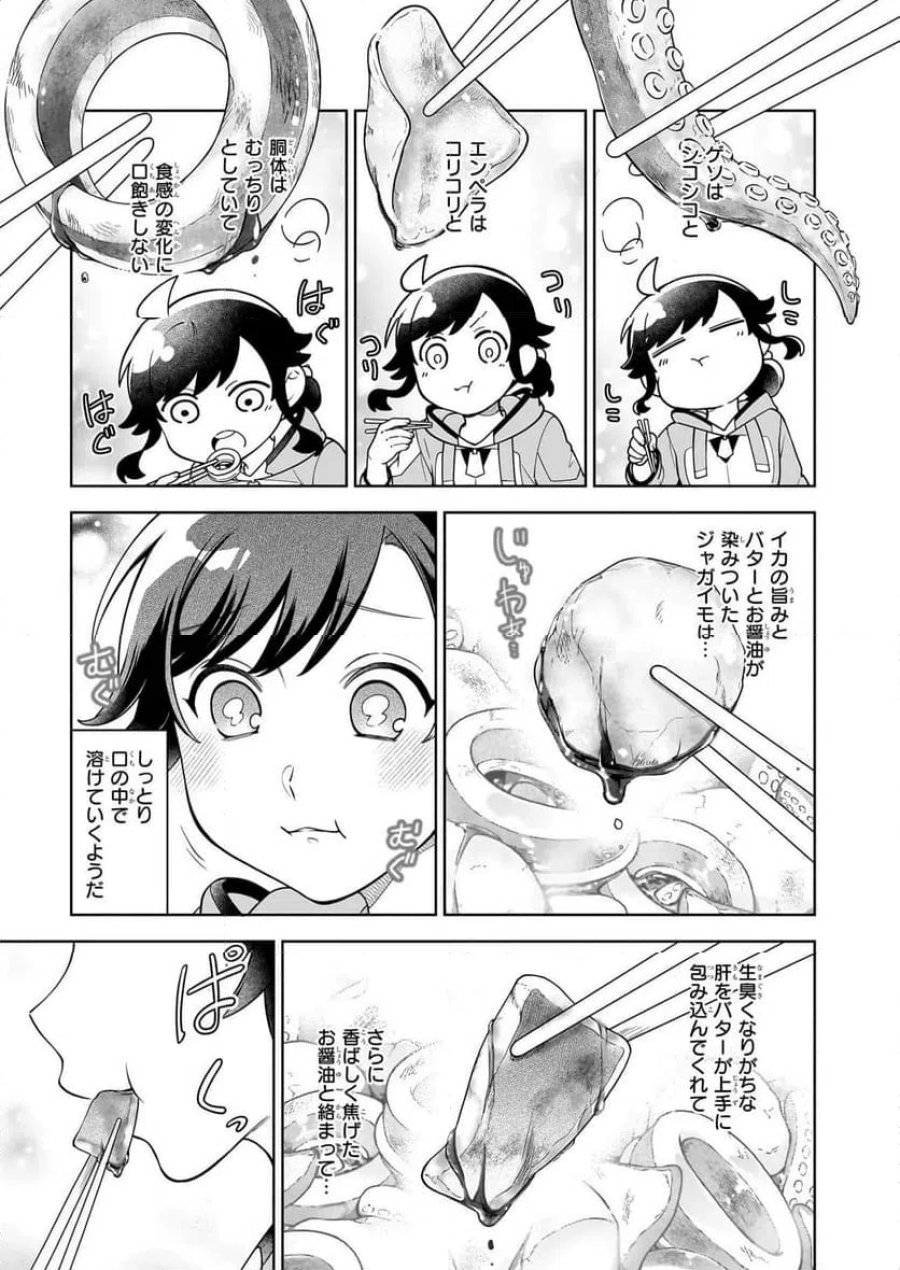捨てられ聖女の異世界ごはん旅　隠れスキルでキャンピングカーを召喚しました 第21.2話 - Page 7