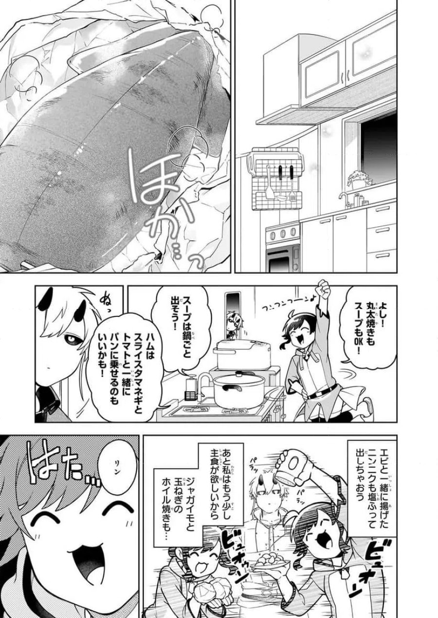 捨てられ聖女の異世界ごはん旅　隠れスキルでキャンピングカーを召喚しました 第21.2話 - Page 9
