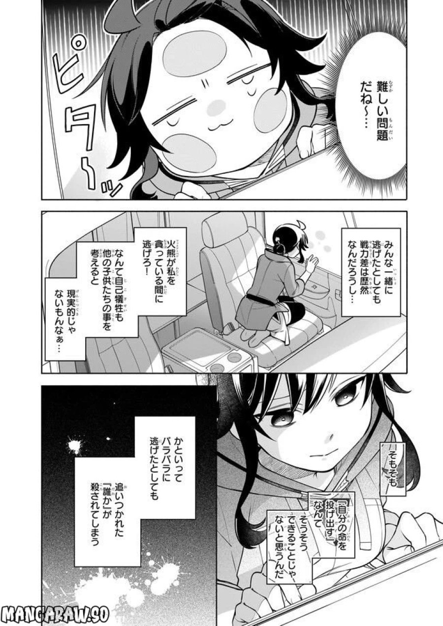 捨てられ聖女の異世界ごはん旅　隠れスキルでキャンピングカーを召喚しました 第12.2話 - Page 1