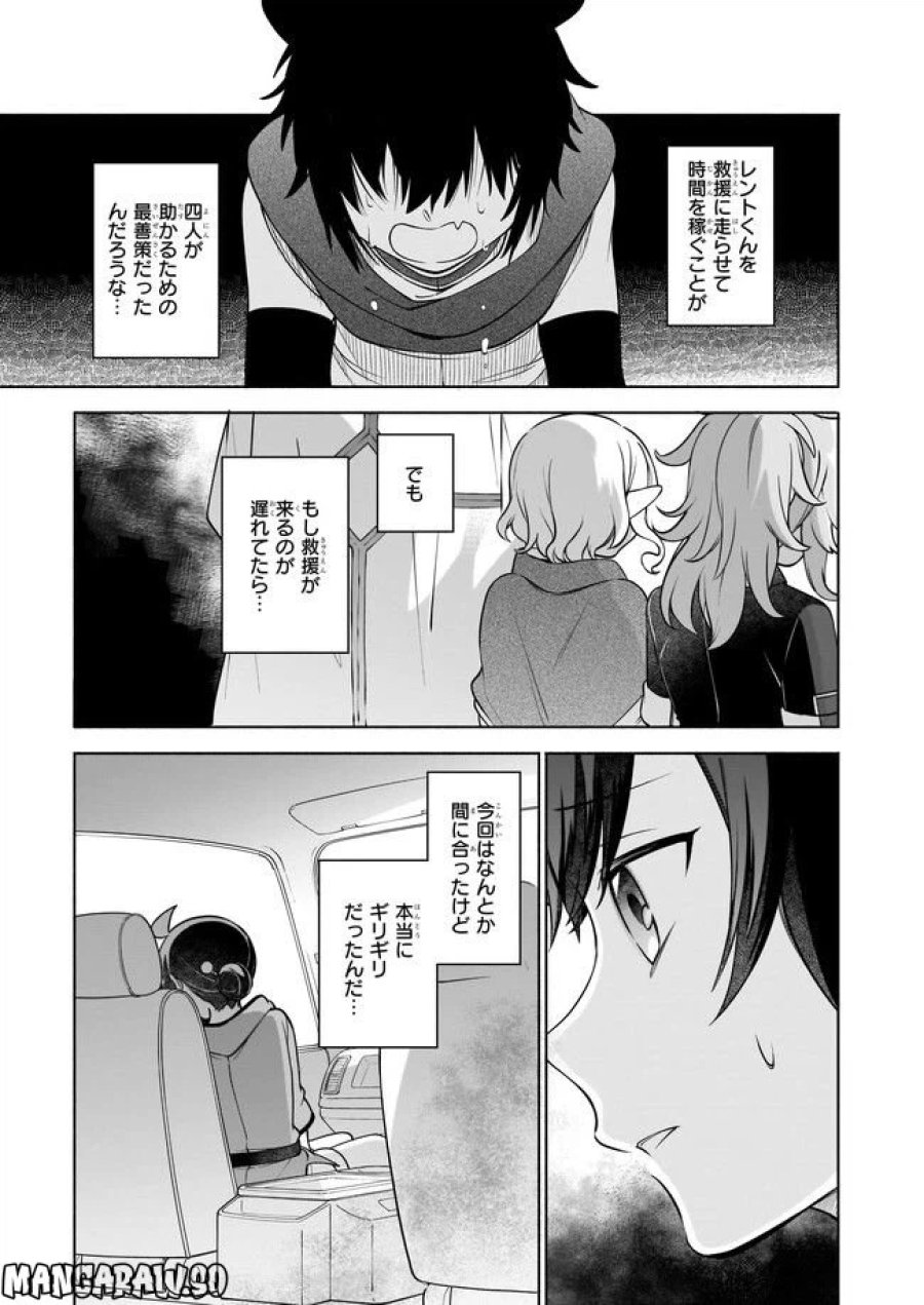捨てられ聖女の異世界ごはん旅　隠れスキルでキャンピングカーを召喚しました 第12.2話 - Page 2