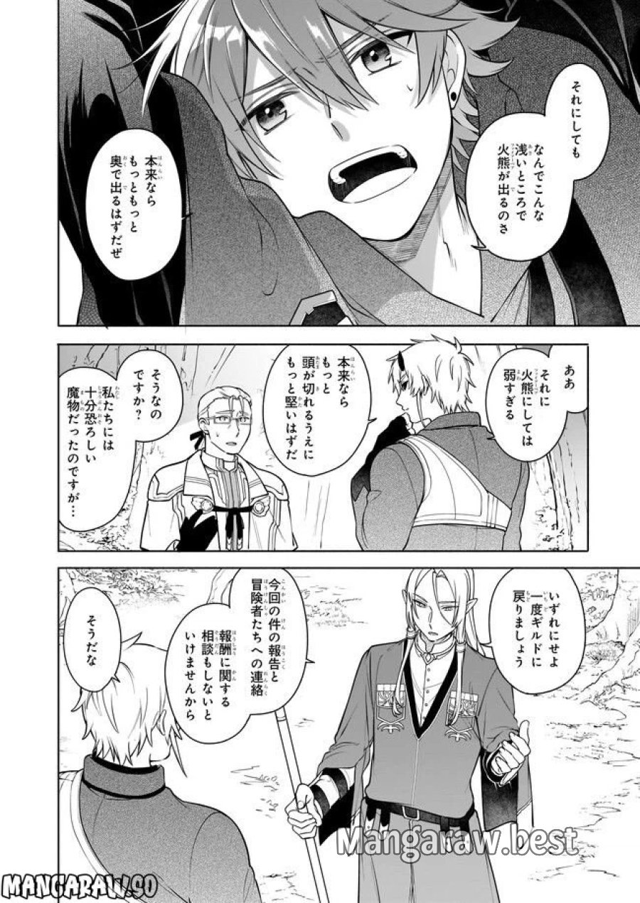 捨てられ聖女の異世界ごはん旅　隠れスキルでキャンピングカーを召喚しました 第12.2話 - Page 3
