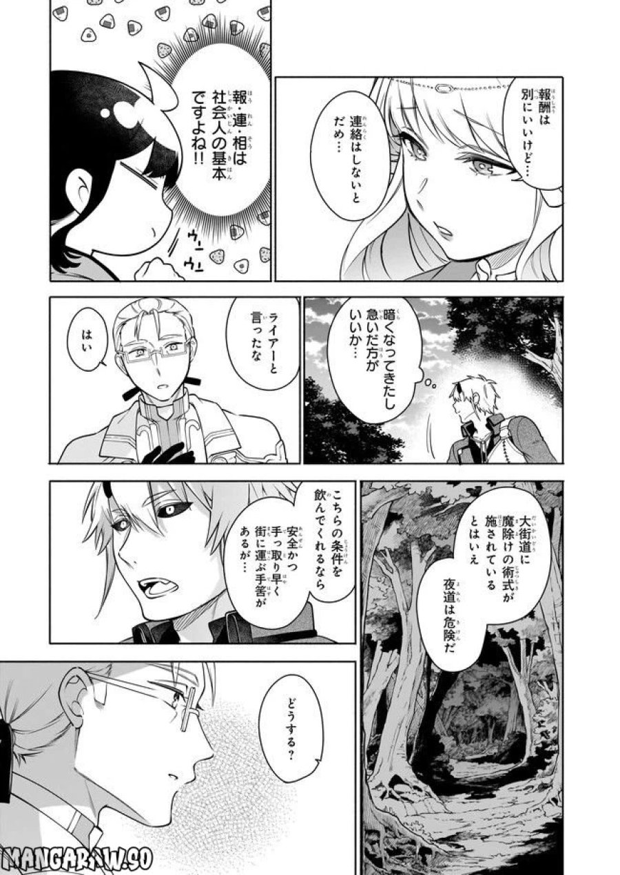 捨てられ聖女の異世界ごはん旅　隠れスキルでキャンピングカーを召喚しました 第12.2話 - Page 4