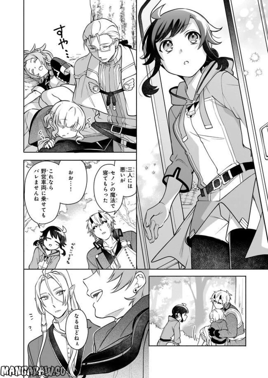 捨てられ聖女の異世界ごはん旅　隠れスキルでキャンピングカーを召喚しました 第12.2話 - Page 5
