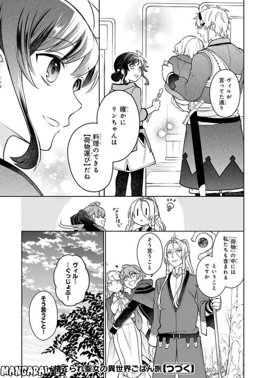 捨てられ聖女の異世界ごはん旅　隠れスキルでキャンピングカーを召喚しました 第12.2話 - Page 6