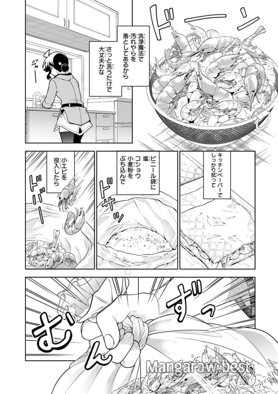 捨てられ聖女の異世界ごはん旅　隠れスキルでキャンピングカーを召喚しました 第20.1話 - Page 10