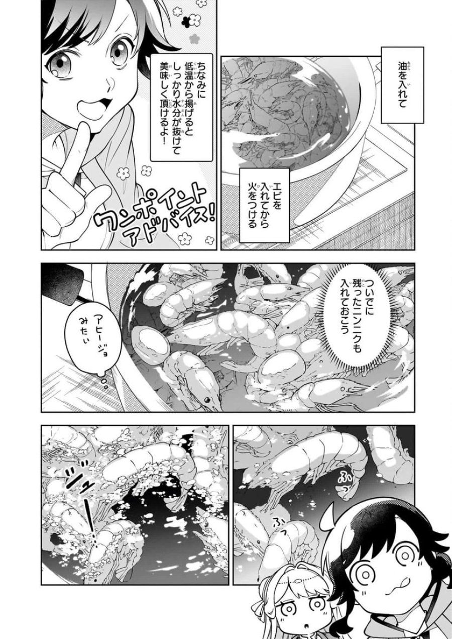 捨てられ聖女の異世界ごはん旅　隠れスキルでキャンピングカーを召喚しました 第20.1話 - Page 12