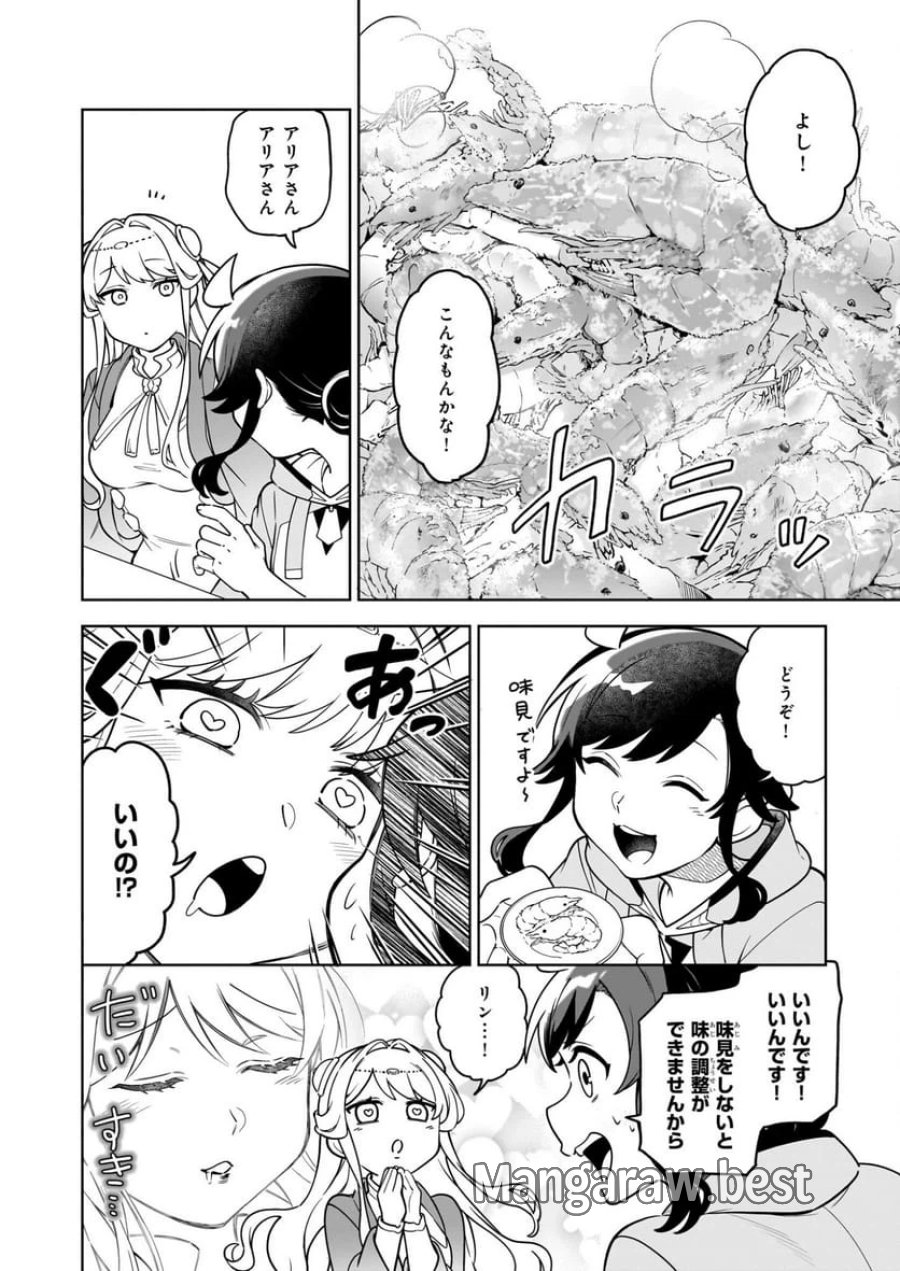 捨てられ聖女の異世界ごはん旅　隠れスキルでキャンピングカーを召喚しました 第20.1話 - Page 14