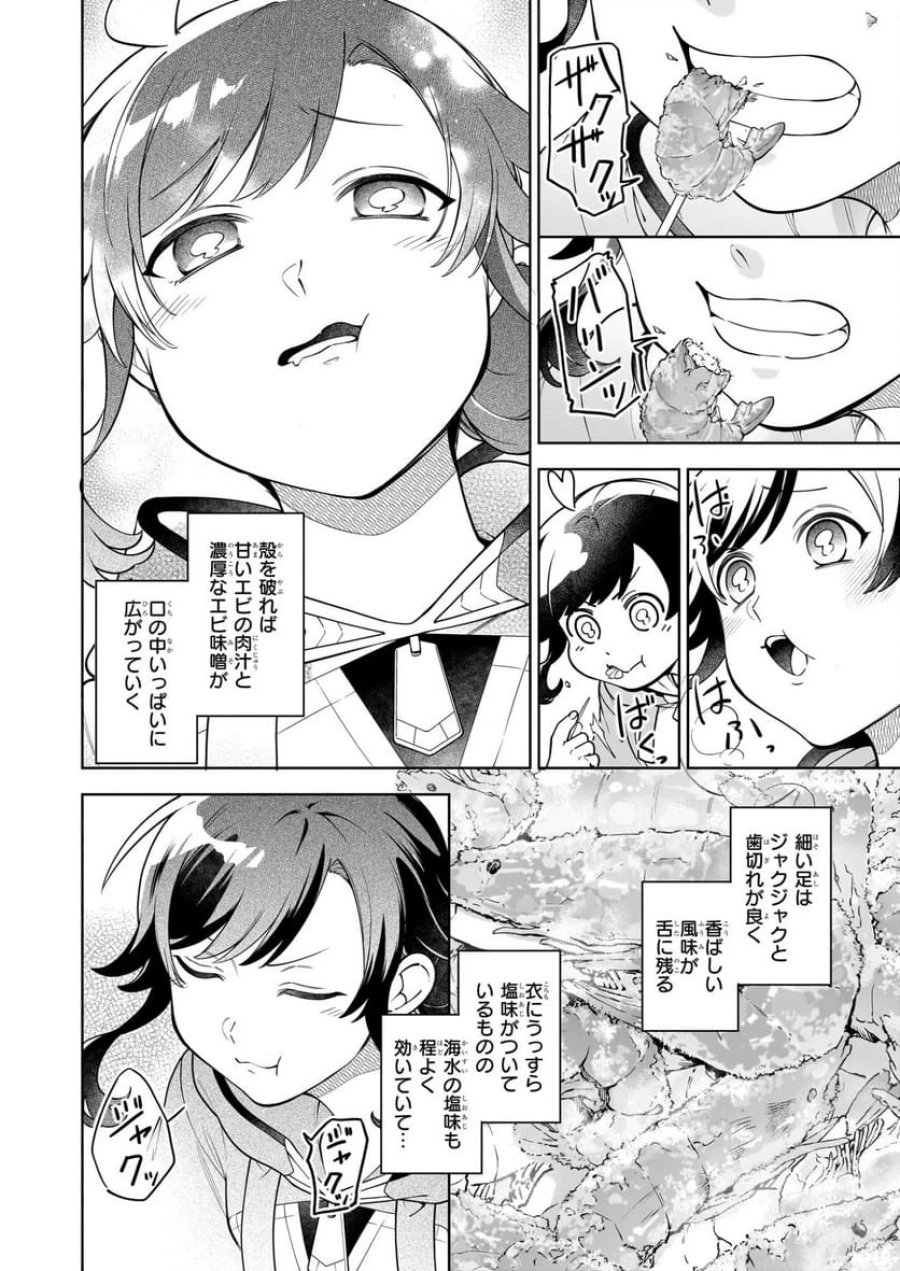 捨てられ聖女の異世界ごはん旅　隠れスキルでキャンピングカーを召喚しました 第20.1話 - Page 16