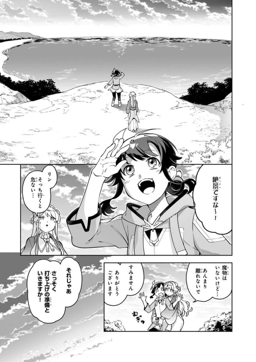捨てられ聖女の異世界ごはん旅　隠れスキルでキャンピングカーを召喚しました 第20.1話 - Page 3