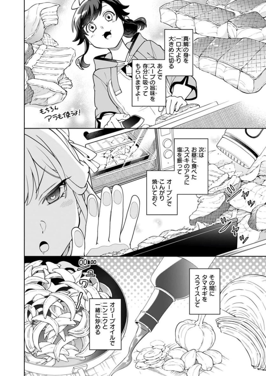 捨てられ聖女の異世界ごはん旅　隠れスキルでキャンピングカーを召喚しました 第20.1話 - Page 6