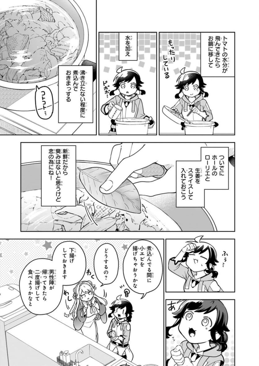 捨てられ聖女の異世界ごはん旅　隠れスキルでキャンピングカーを召喚しました 第20.1話 - Page 9