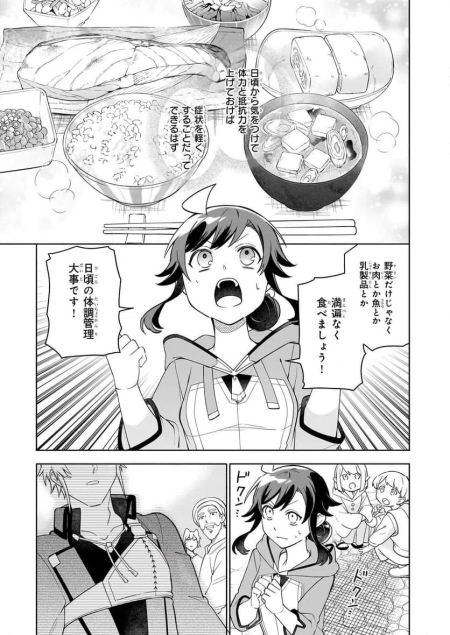 捨てられ聖女の異世界ごはん旅　隠れスキルでキャンピングカーを召喚しました 第15.1話 - Page 11