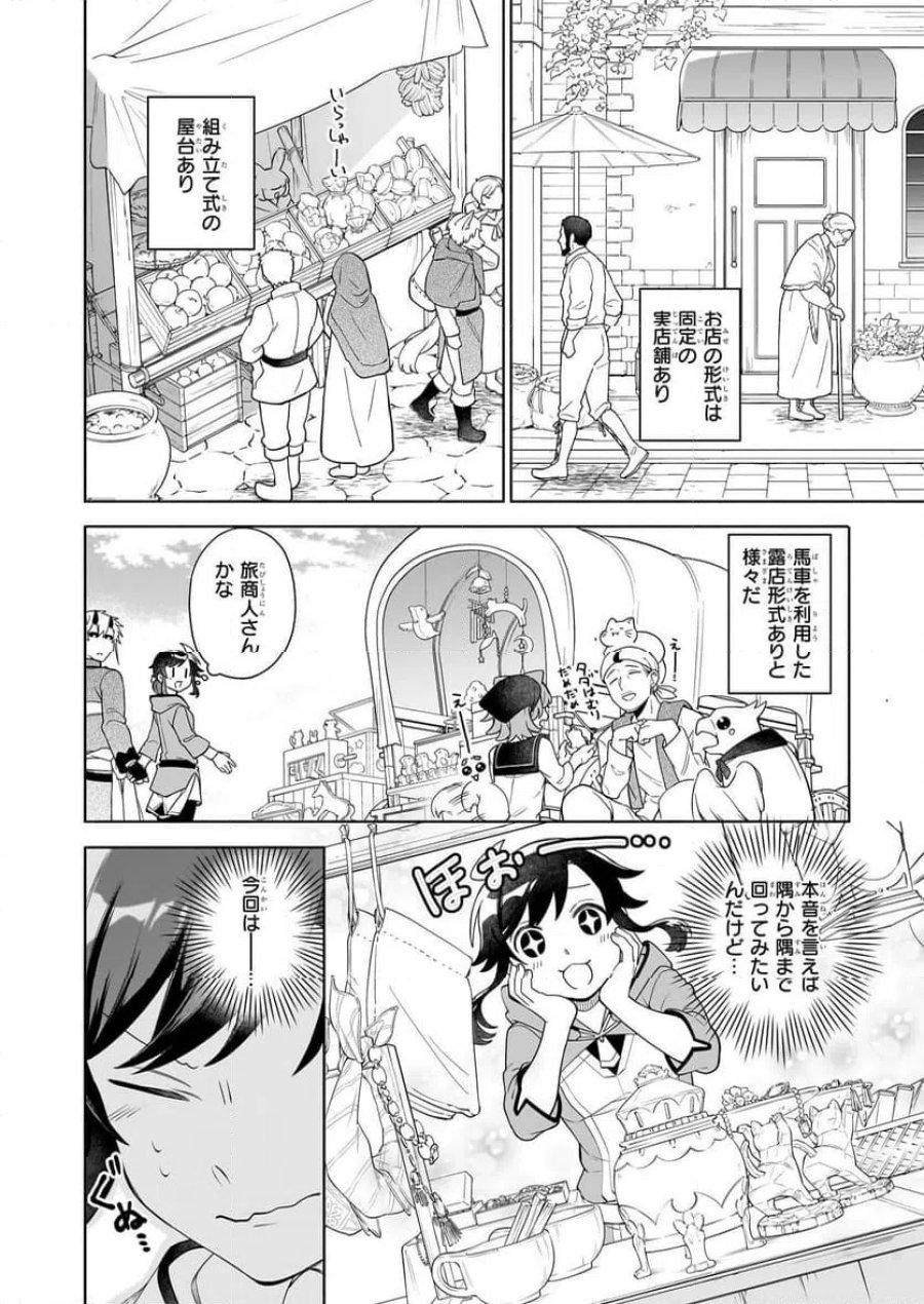捨てられ聖女の異世界ごはん旅　隠れスキルでキャンピングカーを召喚しました 第15.1話 - Page 4
