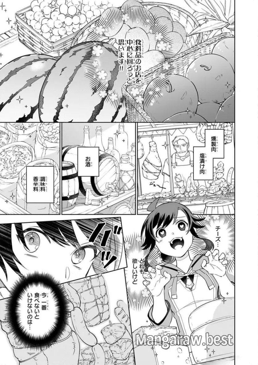 捨てられ聖女の異世界ごはん旅　隠れスキルでキャンピングカーを召喚しました 第15.1話 - Page 5