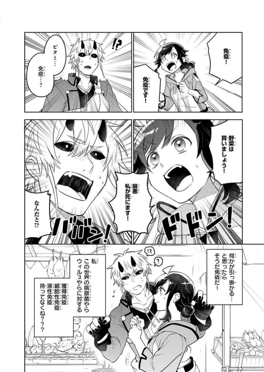 捨てられ聖女の異世界ごはん旅　隠れスキルでキャンピングカーを召喚しました 第15.1話 - Page 8