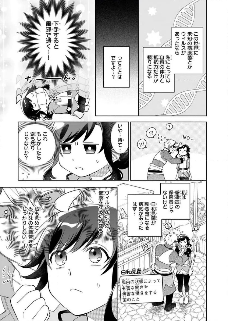 捨てられ聖女の異世界ごはん旅　隠れスキルでキャンピングカーを召喚しました 第15.1話 - Page 9