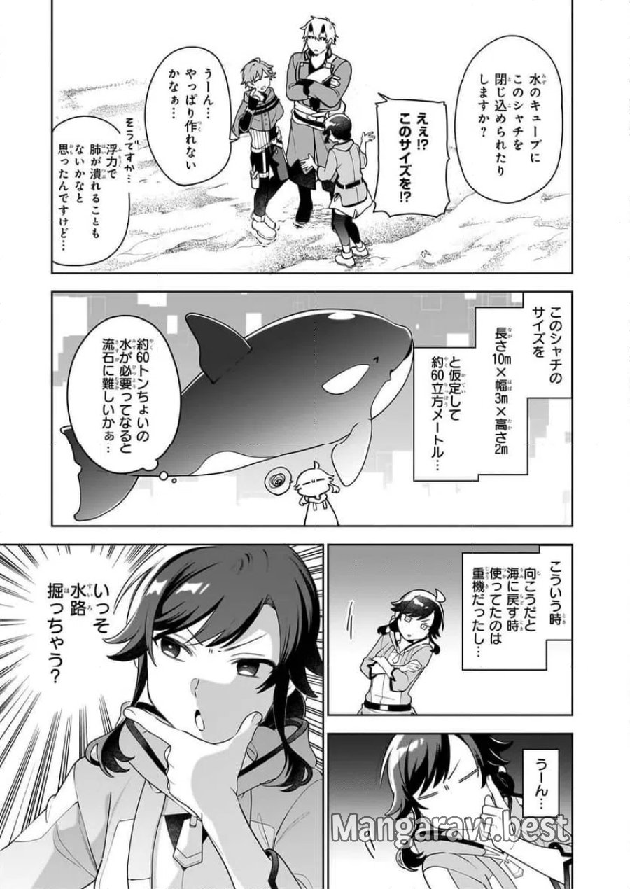 捨てられ聖女の異世界ごはん旅　隠れスキルでキャンピングカーを召喚しました 第19話 - Page 11