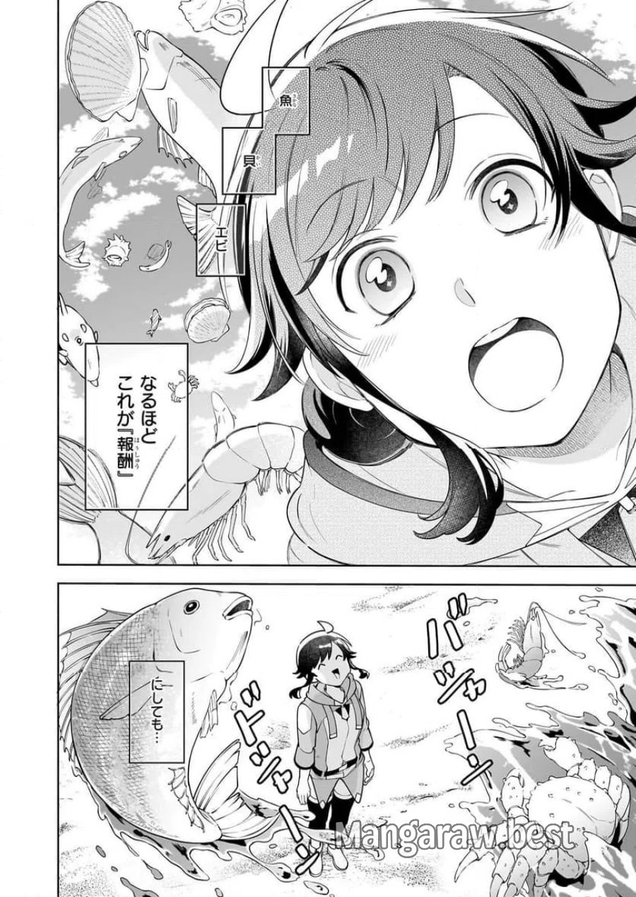 捨てられ聖女の異世界ごはん旅　隠れスキルでキャンピングカーを召喚しました 第19話 - Page 18