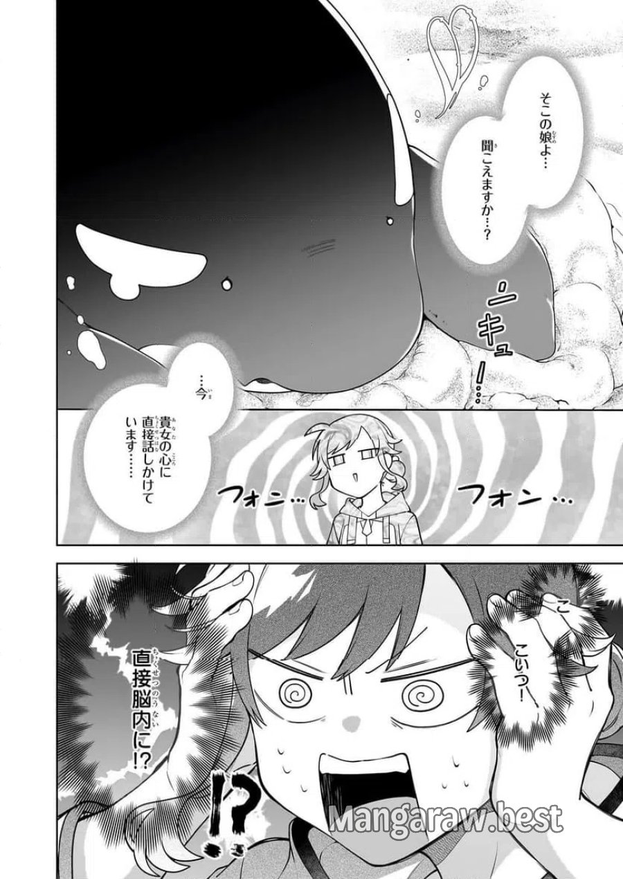 捨てられ聖女の異世界ごはん旅　隠れスキルでキャンピングカーを召喚しました 第19話 - Page 2