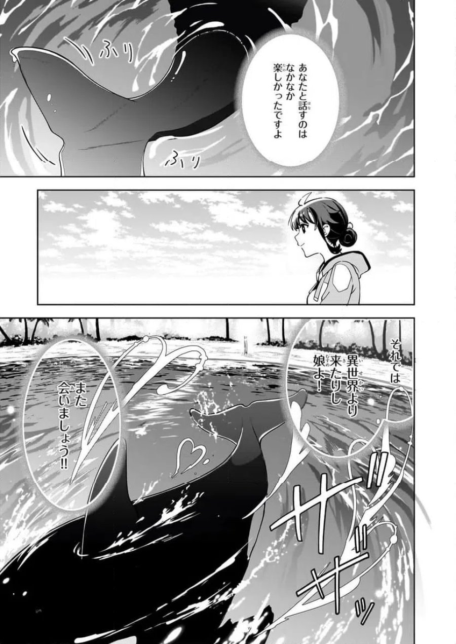 捨てられ聖女の異世界ごはん旅　隠れスキルでキャンピングカーを召喚しました 第19話 - Page 21