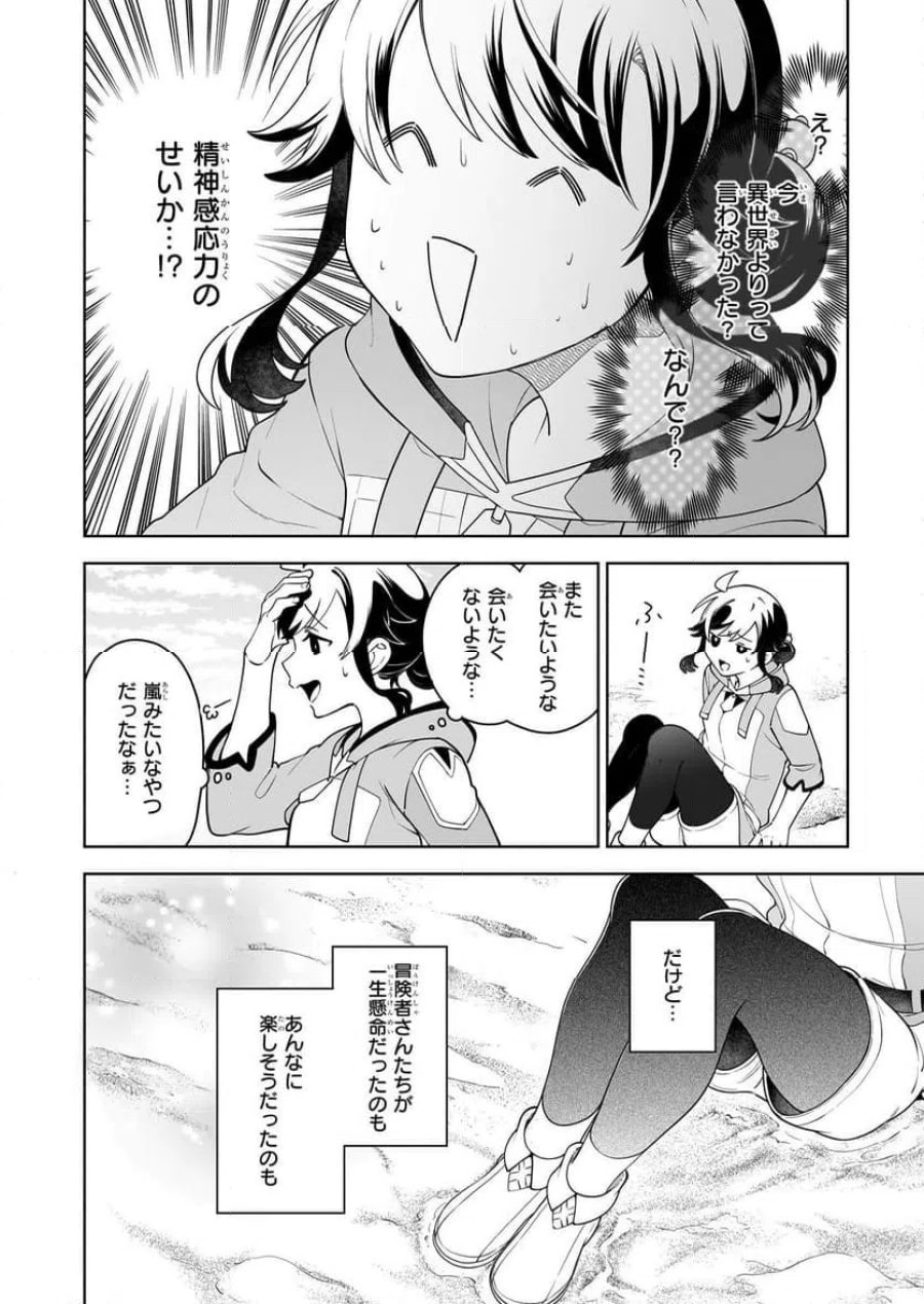 捨てられ聖女の異世界ごはん旅　隠れスキルでキャンピングカーを召喚しました 第19話 - Page 22