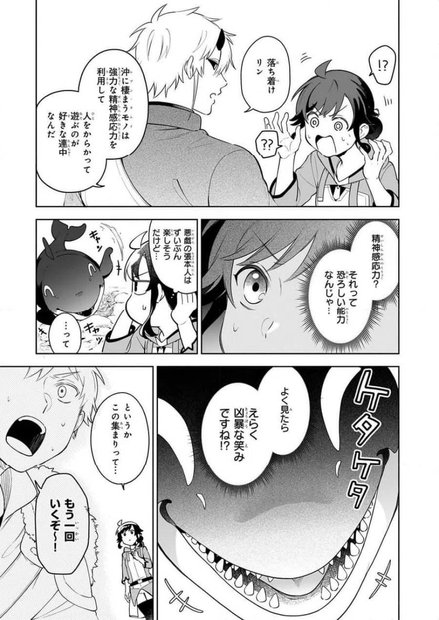 捨てられ聖女の異世界ごはん旅　隠れスキルでキャンピングカーを召喚しました 第19話 - Page 3