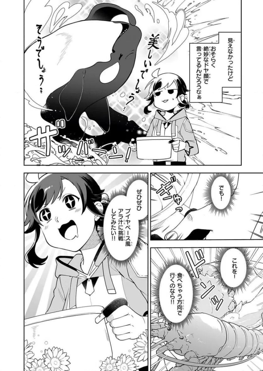 捨てられ聖女の異世界ごはん旅　隠れスキルでキャンピングカーを召喚しました 第19話 - Page 32