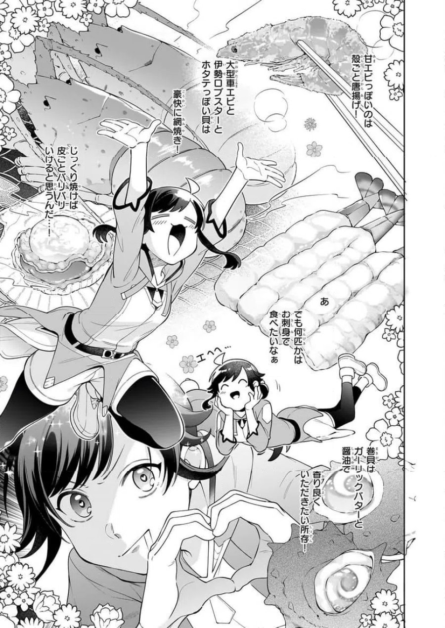 捨てられ聖女の異世界ごはん旅　隠れスキルでキャンピングカーを召喚しました 第19話 - Page 33