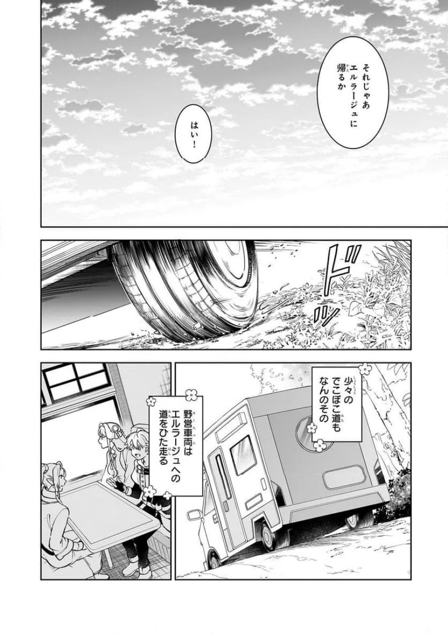 捨てられ聖女の異世界ごはん旅　隠れスキルでキャンピングカーを召喚しました 第19話 - Page 38