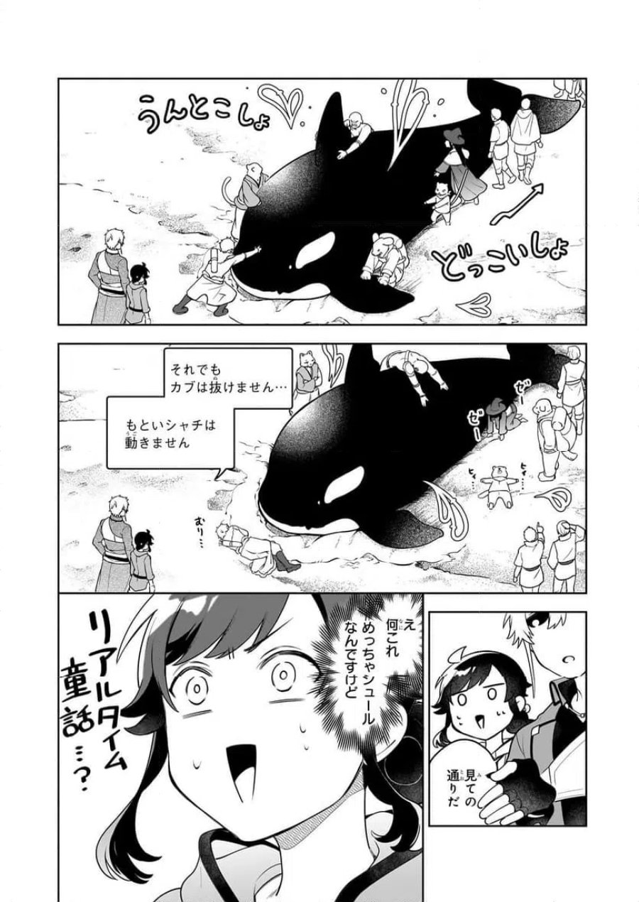 捨てられ聖女の異世界ごはん旅　隠れスキルでキャンピングカーを召喚しました 第19話 - Page 4