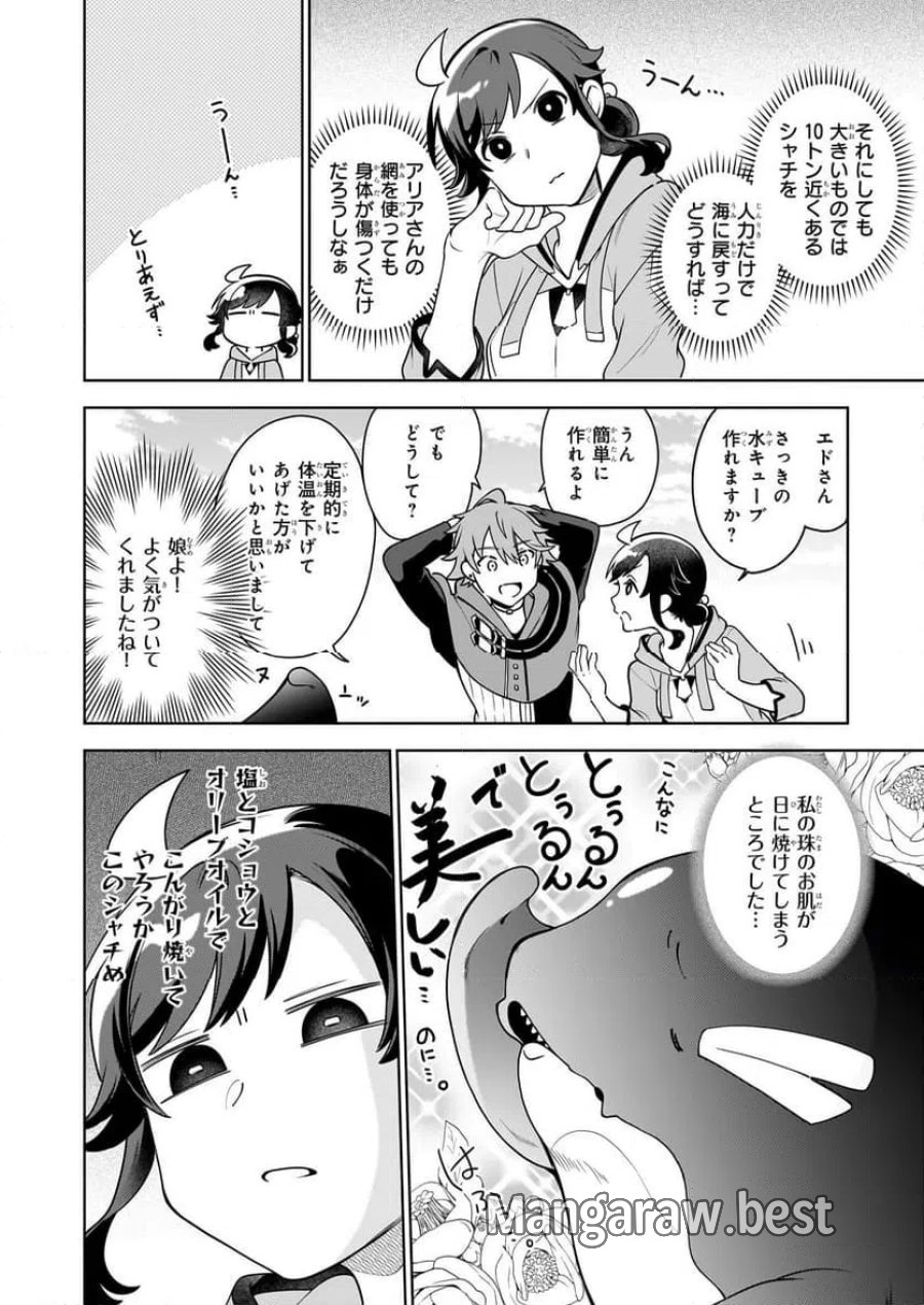 捨てられ聖女の異世界ごはん旅　隠れスキルでキャンピングカーを召喚しました 第19話 - Page 6