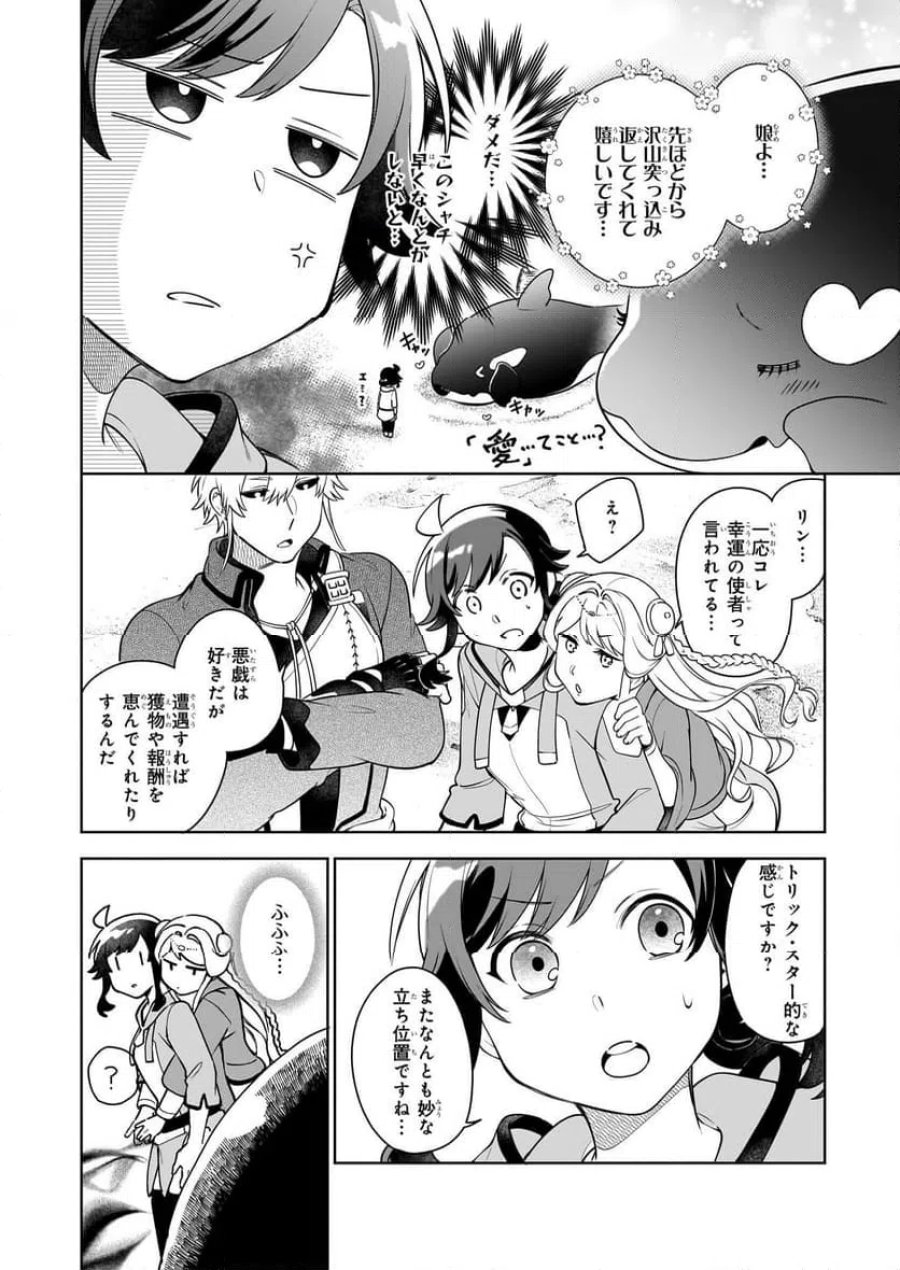 捨てられ聖女の異世界ごはん旅　隠れスキルでキャンピングカーを召喚しました 第19話 - Page 8