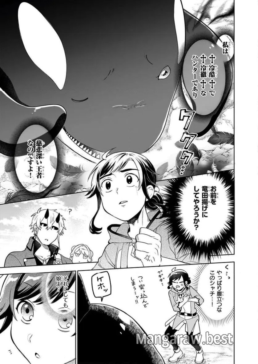 捨てられ聖女の異世界ごはん旅　隠れスキルでキャンピングカーを召喚しました 第19話 - Page 9