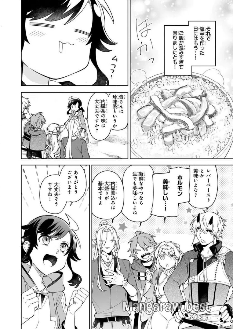 捨てられ聖女の異世界ごはん旅　隠れスキルでキャンピングカーを召喚しました 第18.1話 - Page 6