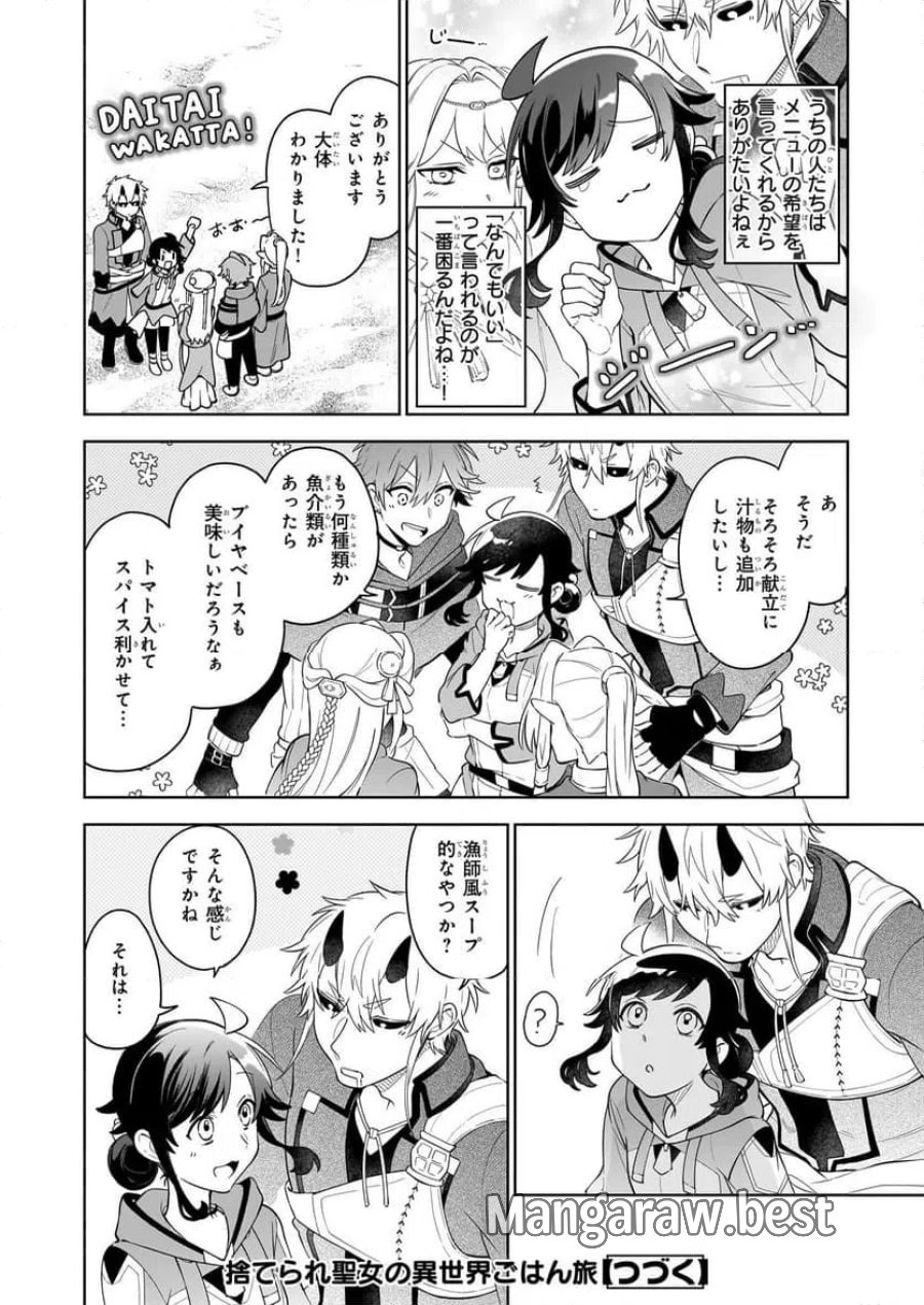 捨てられ聖女の異世界ごはん旅　隠れスキルでキャンピングカーを召喚しました 第18.1話 - Page 8