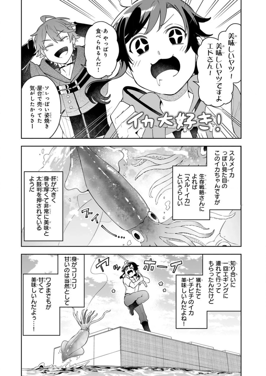 捨てられ聖女の異世界ごはん旅　隠れスキルでキャンピングカーを召喚しました 第18.2話 - Page 5