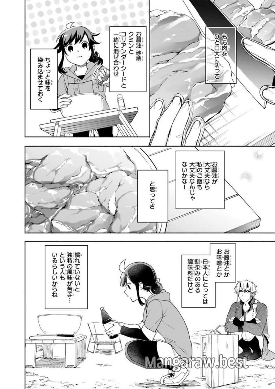 捨てられ聖女の異世界ごはん旅　隠れスキルでキャンピングカーを召喚しました 第7.1話 - Page 12