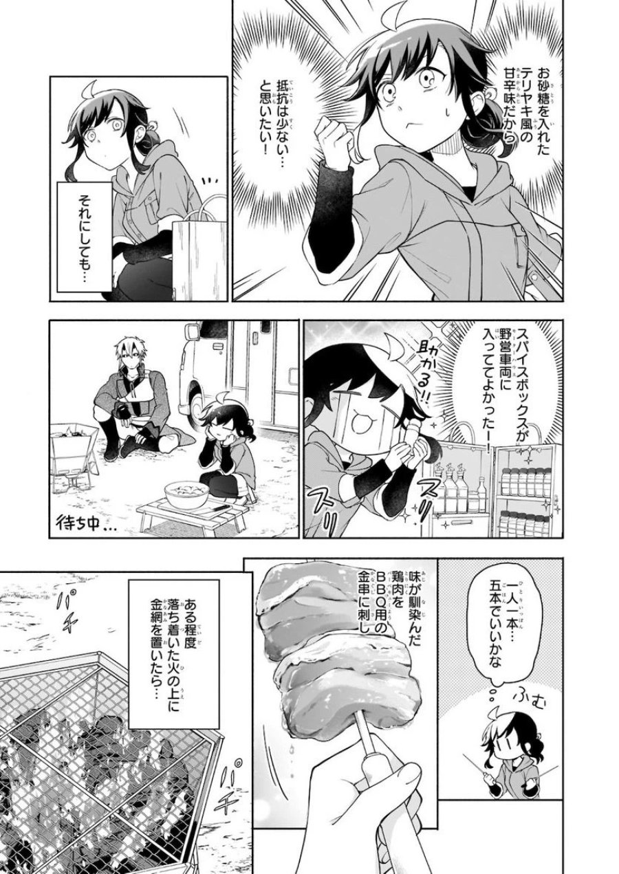 捨てられ聖女の異世界ごはん旅　隠れスキルでキャンピングカーを召喚しました 第7.1話 - Page 13
