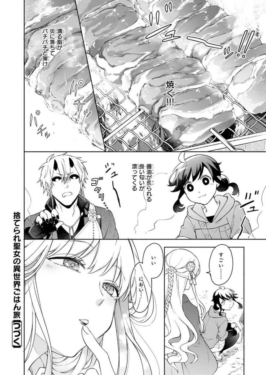 捨てられ聖女の異世界ごはん旅　隠れスキルでキャンピングカーを召喚しました 第7.1話 - Page 14