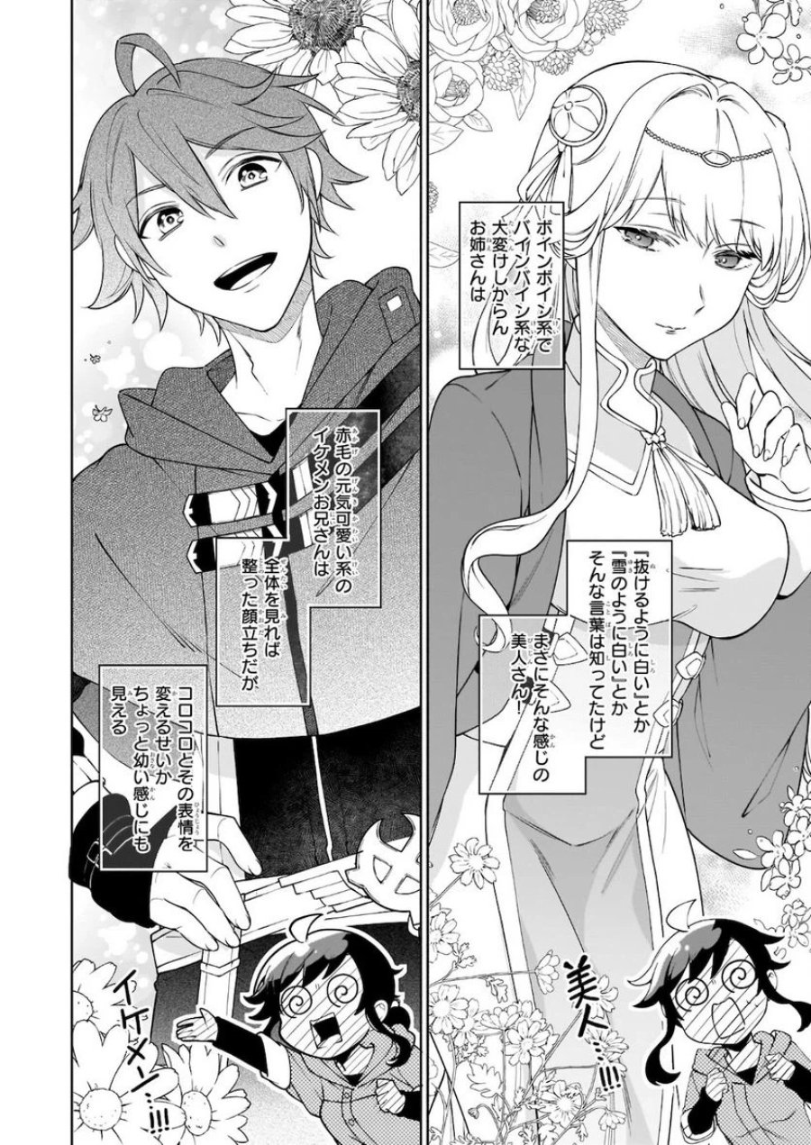 捨てられ聖女の異世界ごはん旅　隠れスキルでキャンピングカーを召喚しました 第7.1話 - Page 2
