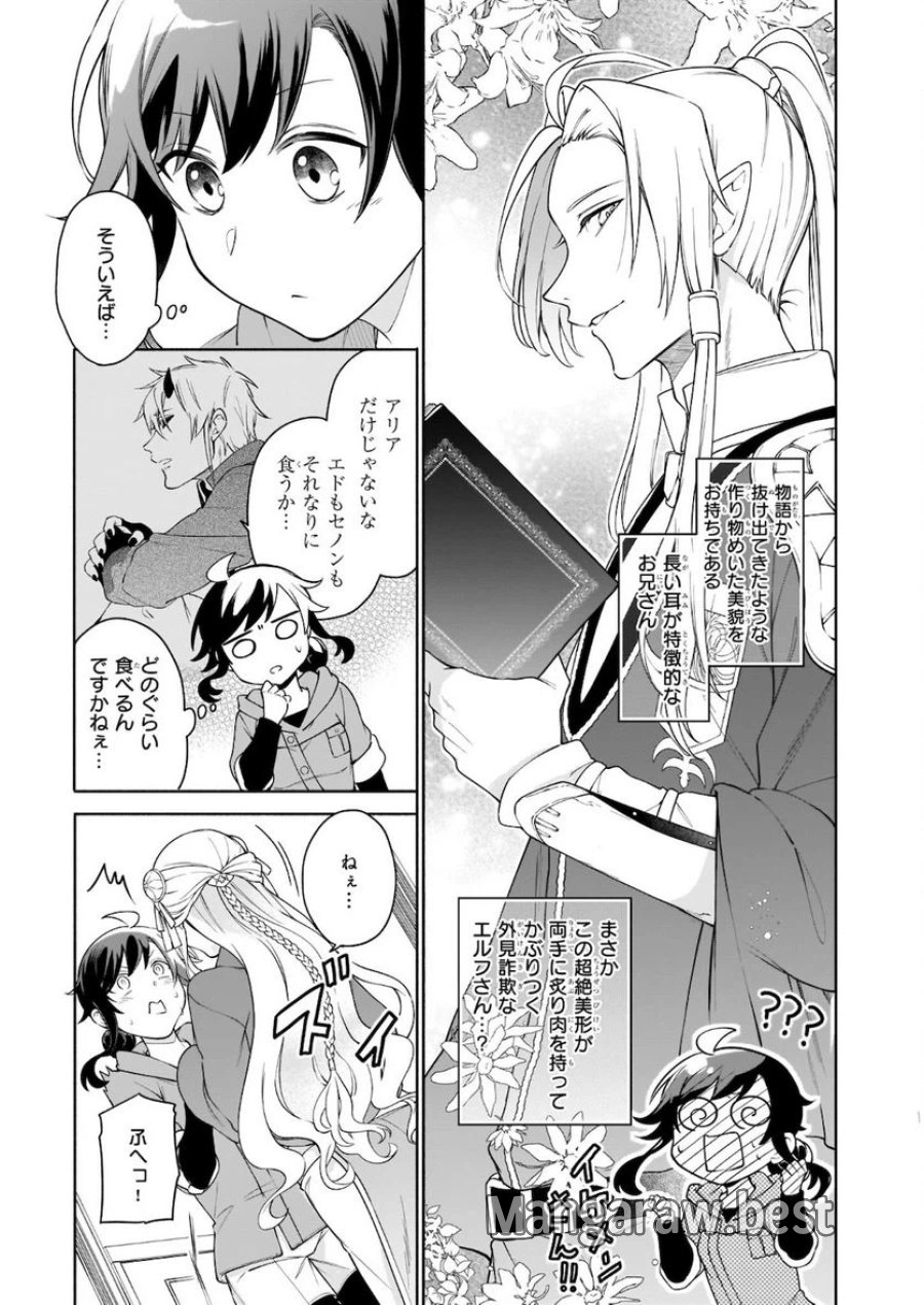 捨てられ聖女の異世界ごはん旅　隠れスキルでキャンピングカーを召喚しました 第7.1話 - Page 3